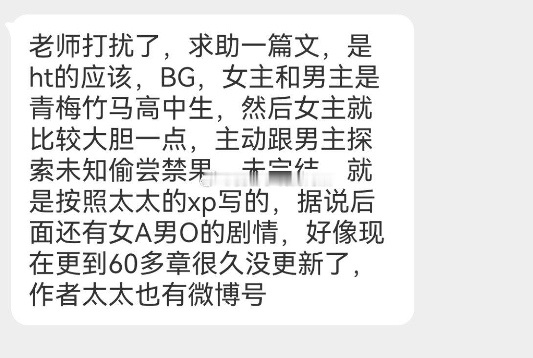 【是找文】大家有没有看过这本[求关注]老师打扰了，求助一篇文，是ht的应该，BG