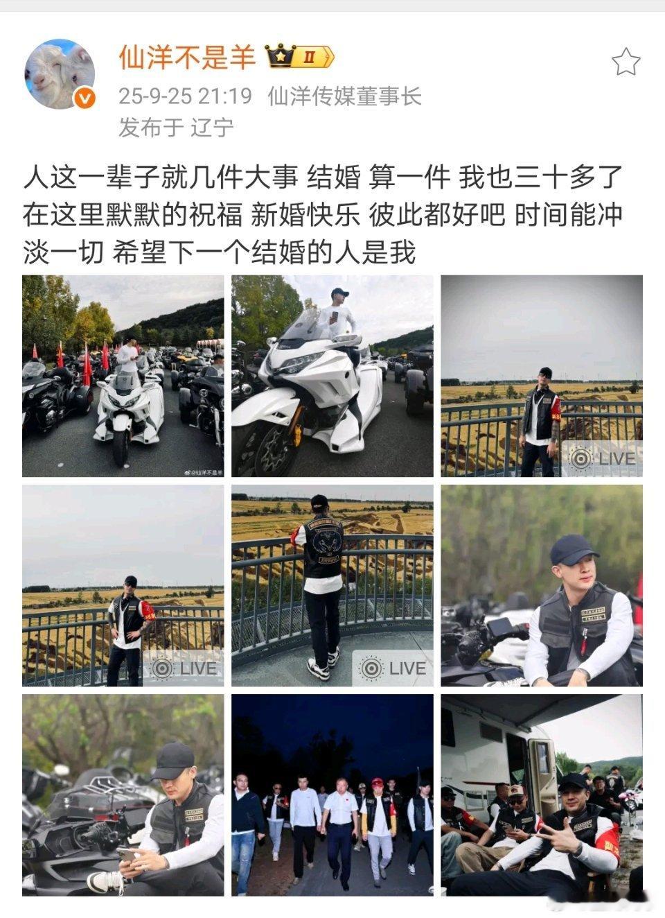 仙洋发文祝福天佑和崔阿扎新婚快乐，希望下一个结婚的是自己！ ​​​