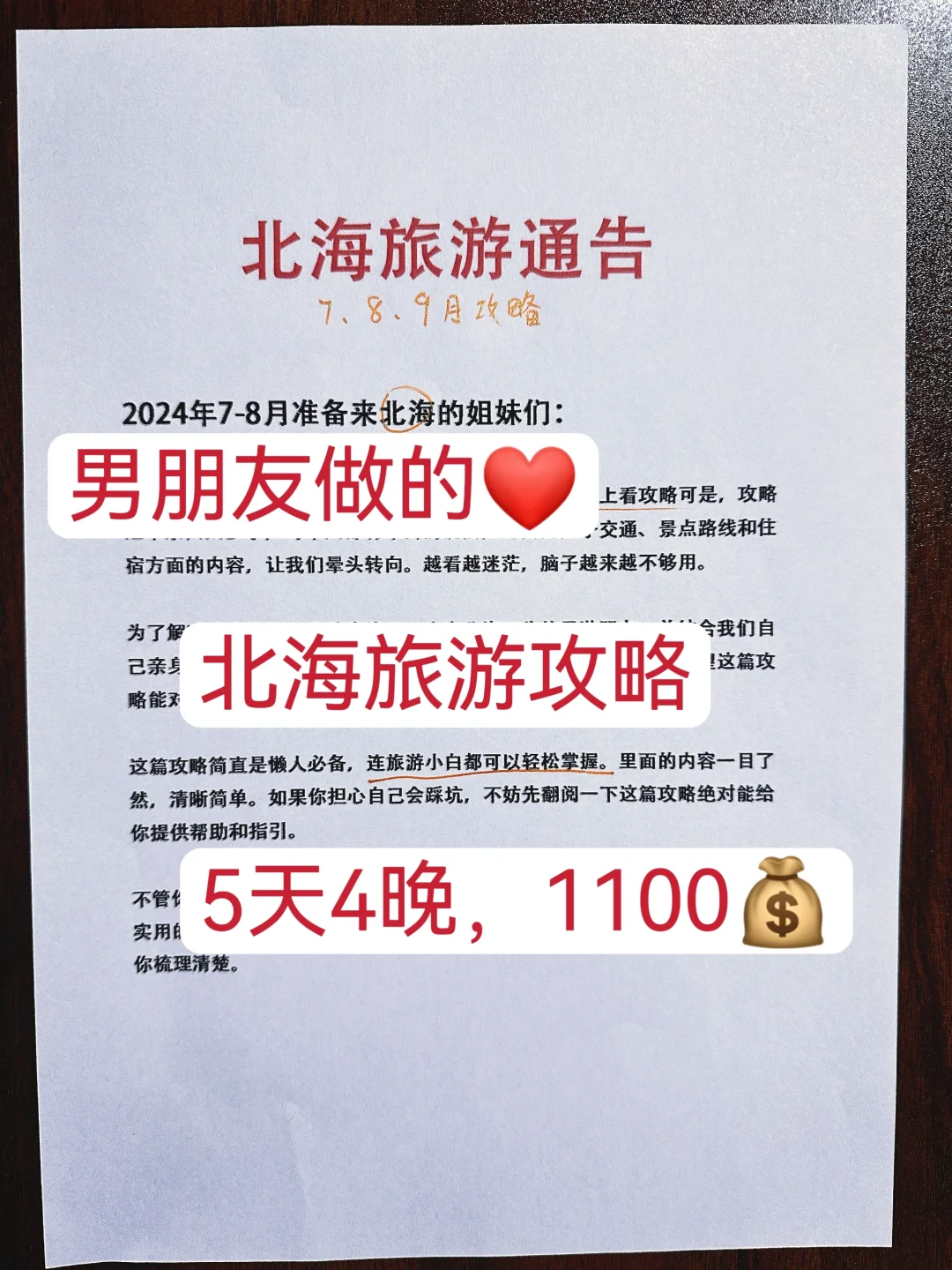分享自家男友做的北海旅游攻略❤️