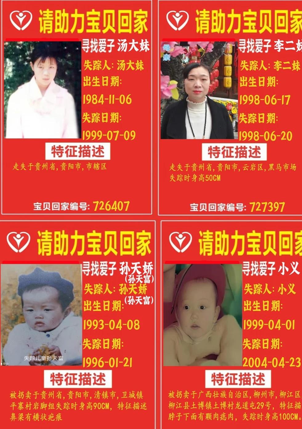 宝贝回家天下无拐人人尽责 传递爱与希望 愿天下无拐