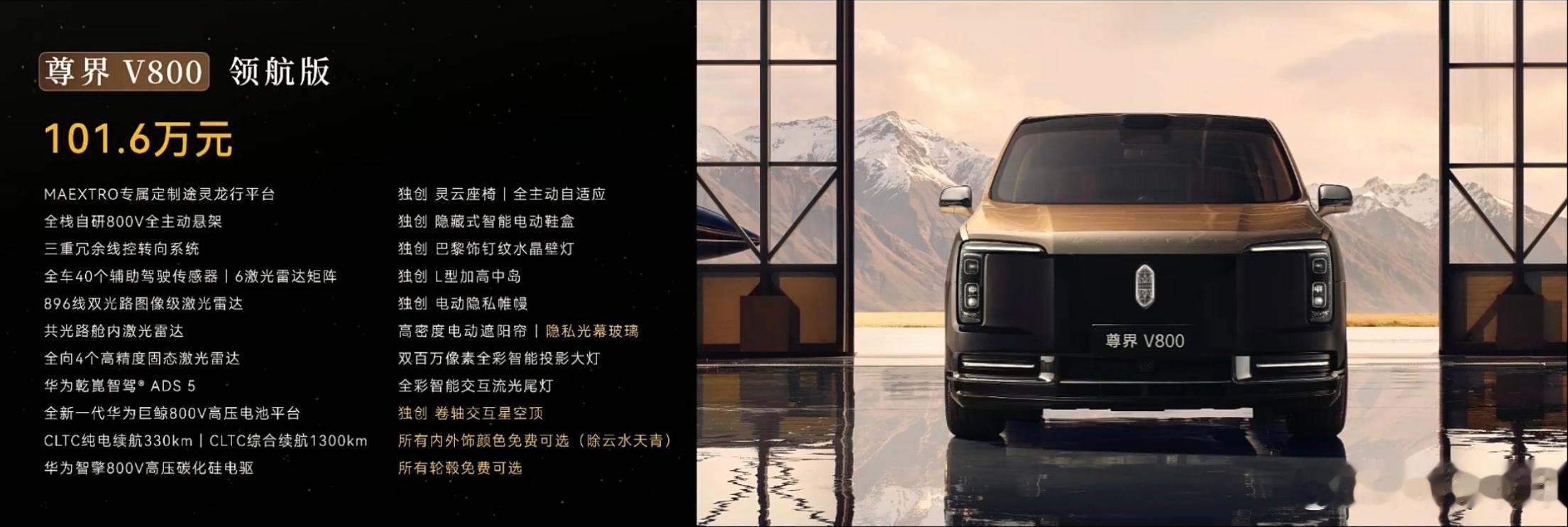 尊界V680和V800价格公布：V680 尊享版 64.8万元；V800 尊享版