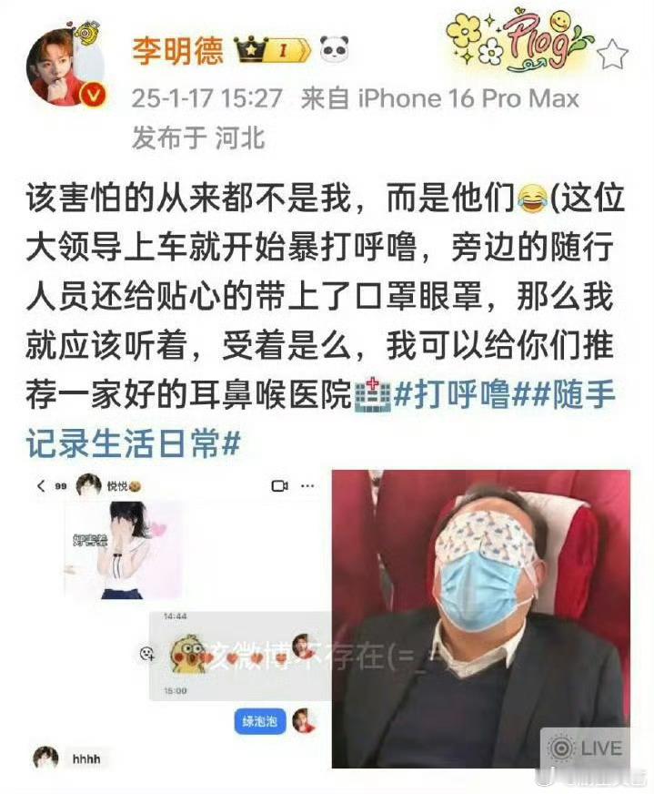 李明德发素人照片  李明德秒删  真不想看到他了 