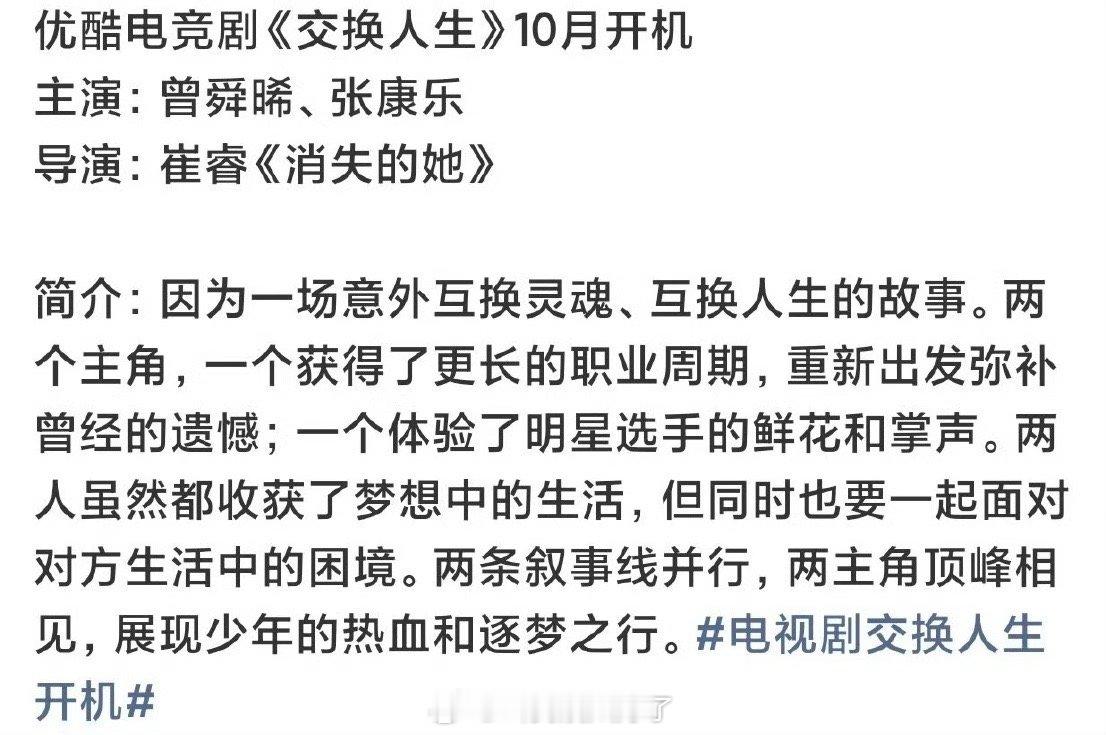 网传👖的《交换人生》定的曾舜晞、张康乐，暂定10月开机，大家压扑还是爆？ ​​