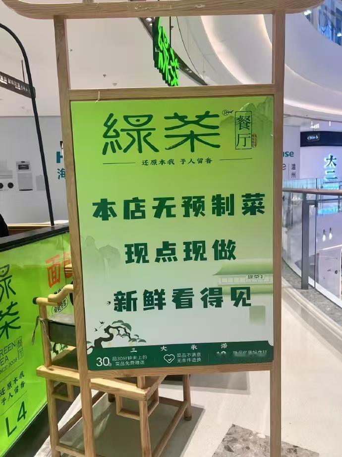 绿茶早就被曝出是预制菜，怎么好意思说自己无预制菜？估计是怕被西贝风波波及，才会把