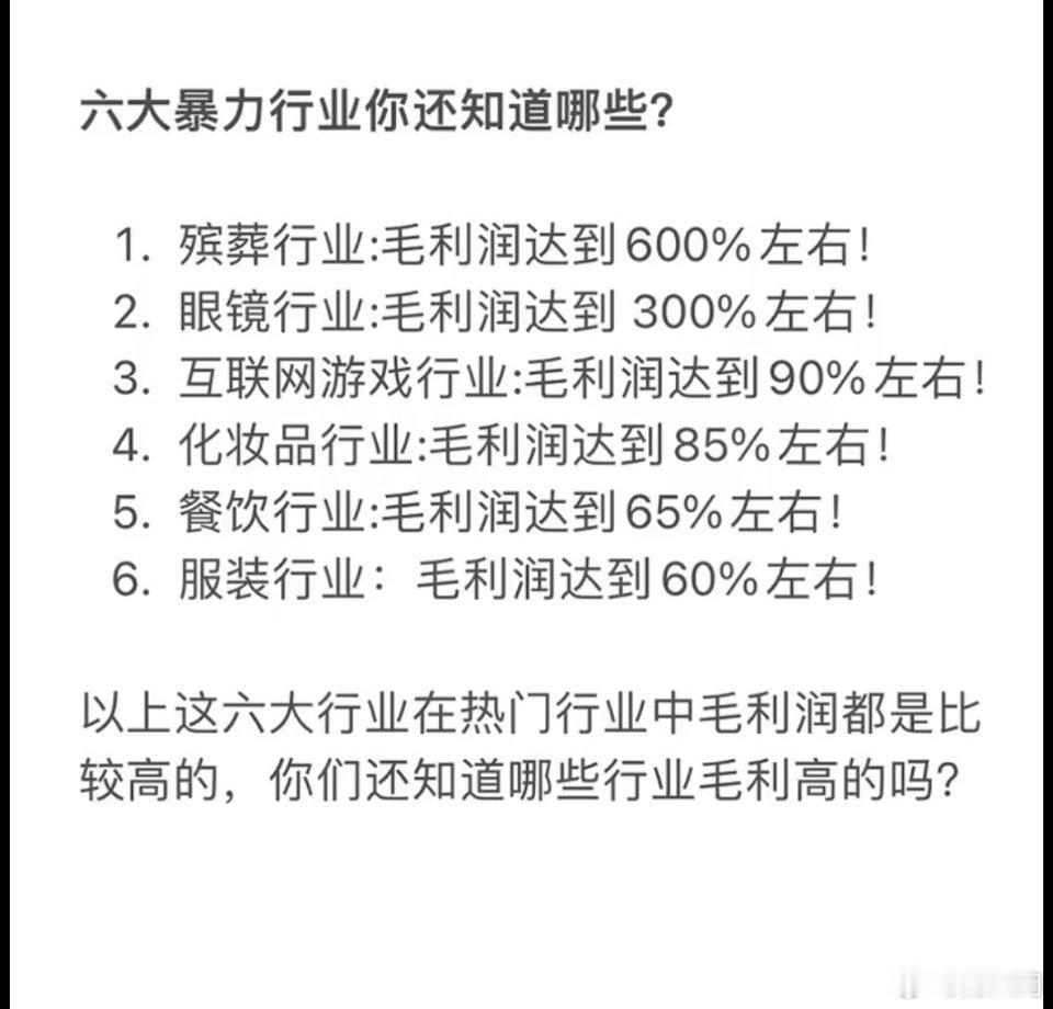 哪些行业利润高？欢迎补充 ​​​