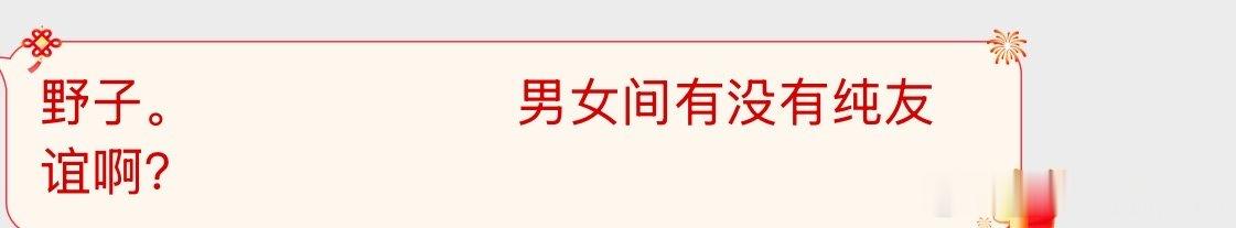 男女间有没有纯友谊 ​​​