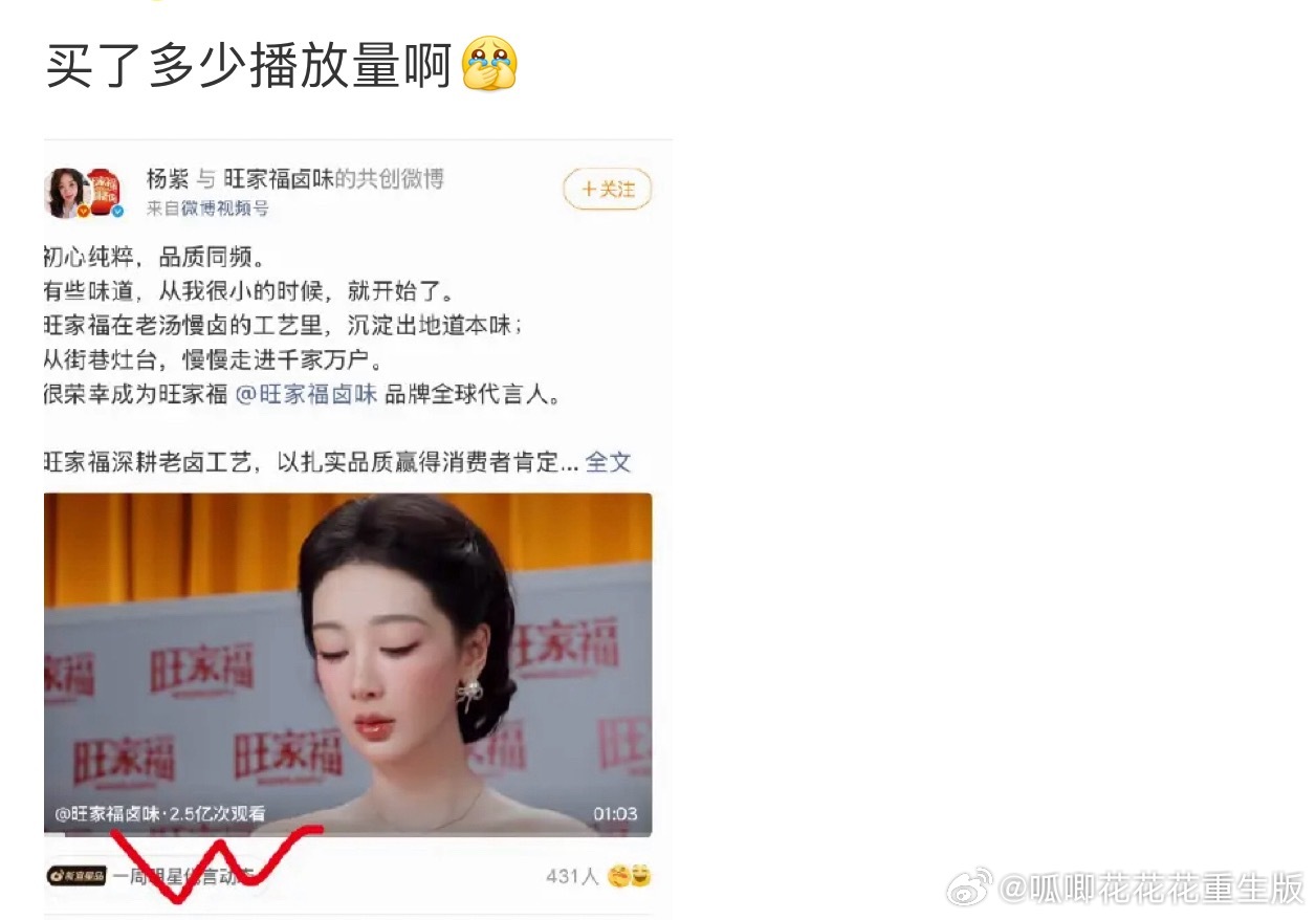 你夸杨紫代言播放量高，嘿子马上说买的，嘿子的逻辑，杨紫承包了所有！ ​​​