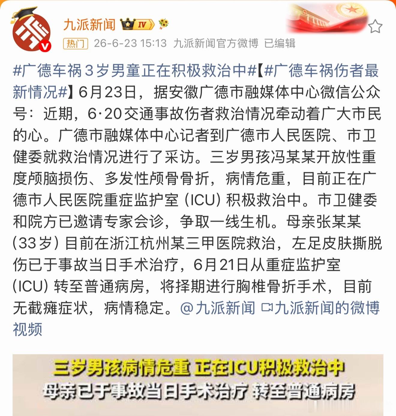 广德车祸3岁男童正在积极救治中好揪心啊，给这个可怜的家庭留下一点希望吧。祈求🙏
