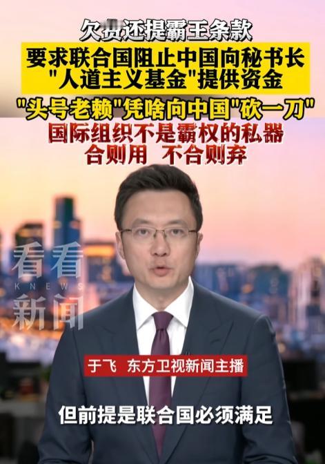4月28日，路透社爆出猛料，美国拖欠联合国会费超 46 亿，占全球欠款 95%，