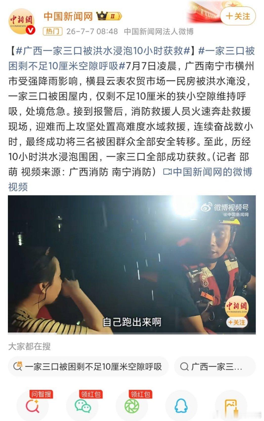 一家三口被困剩不足10厘米空隙呼吸一家三口困在洪水里十小时，只凭十厘米窄缝喘气，