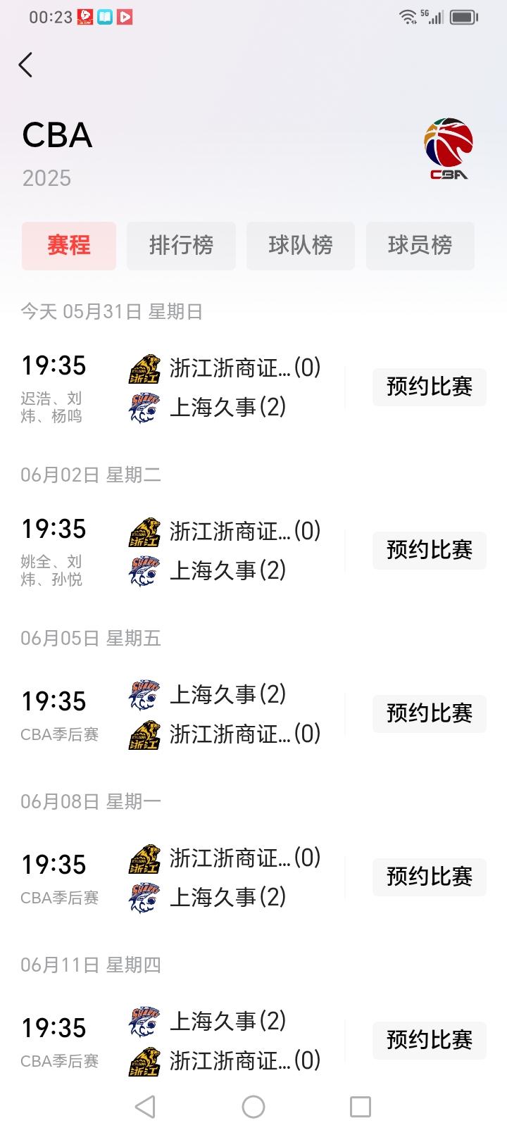 今天是2026年5月31日，星期天，本届CBA总决赛的第三场比赛今天晚上开打。