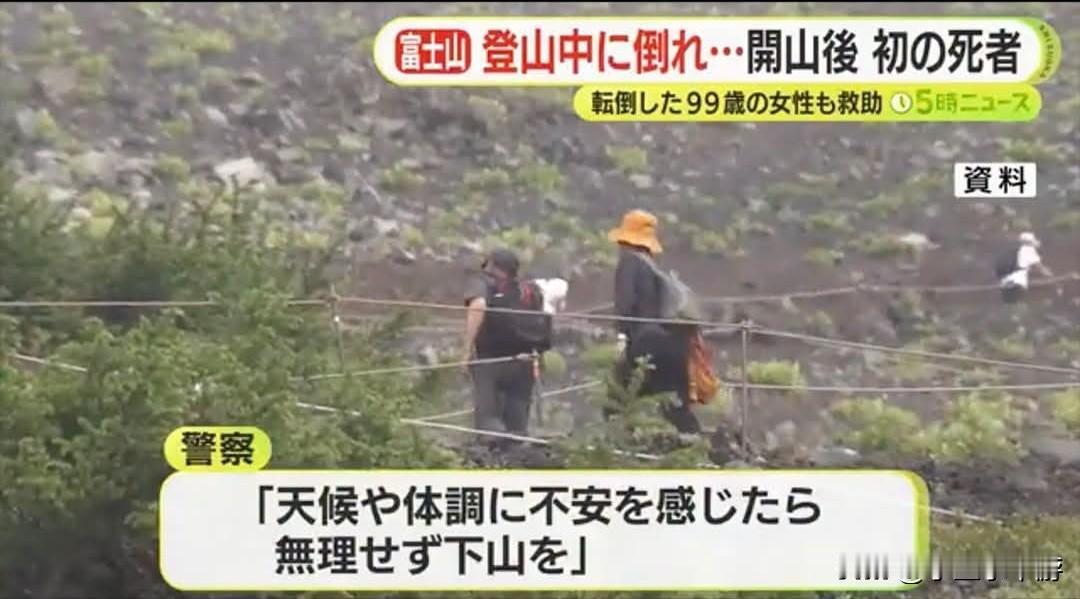 一名99岁日本老太太7月17日沿富士宫登山道攀登富士山途中体力不支、无法行走，当