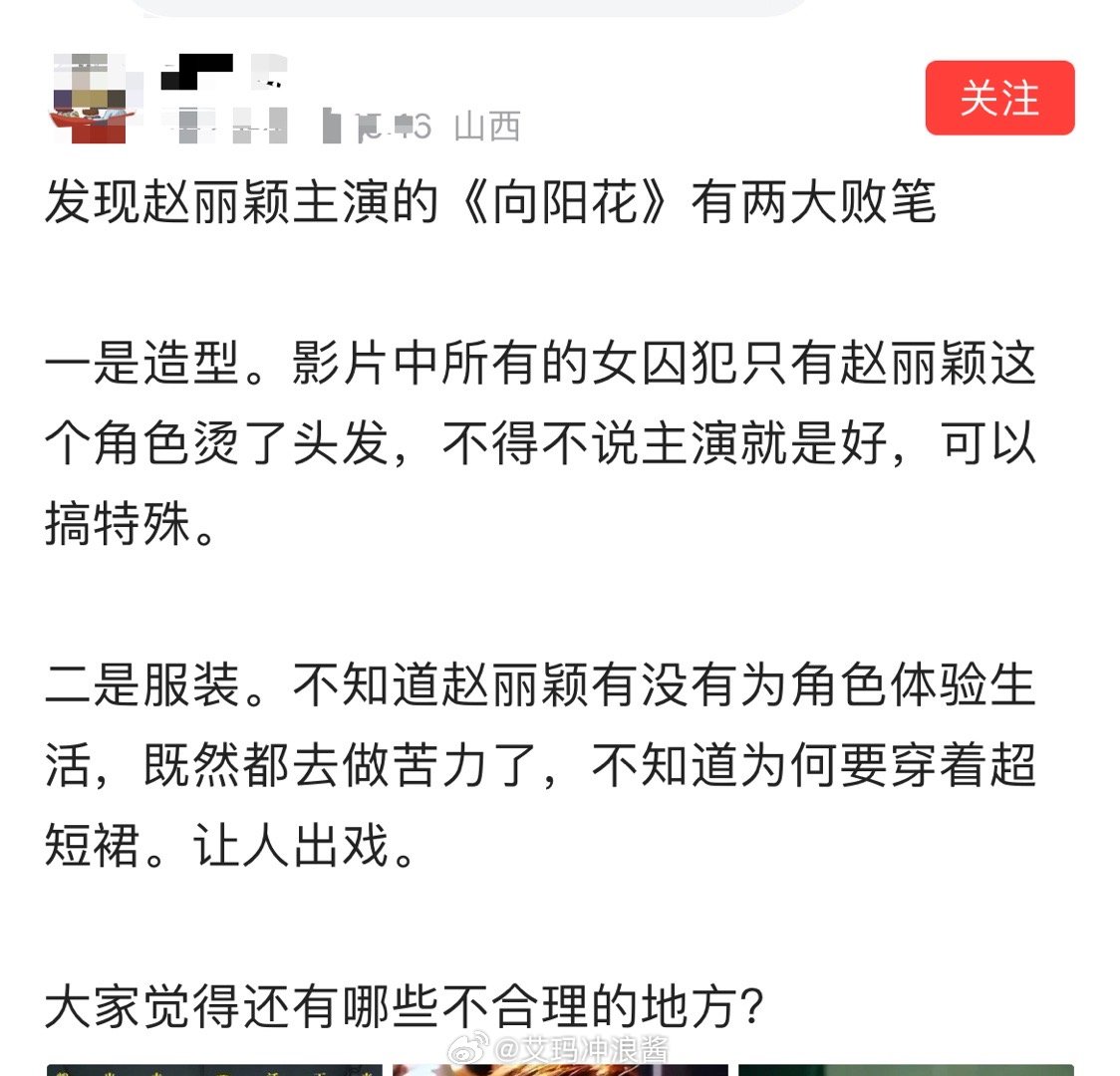 发现赵丽颖主演的《向阳花》有两大败笔 ​​​