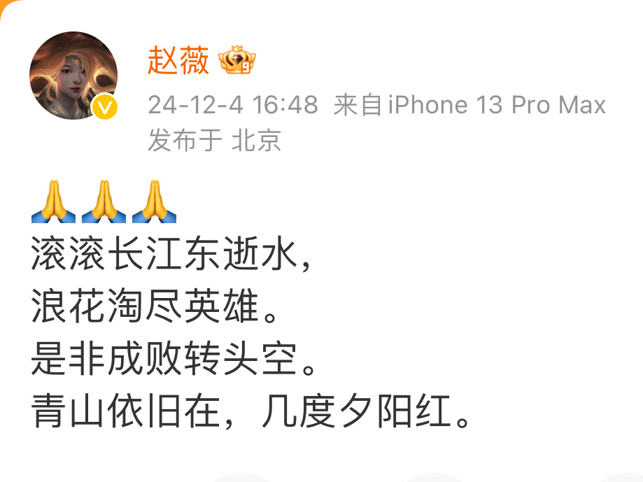 赵薇悼念琼瑶  我就知道小燕子会回来的[泪] 