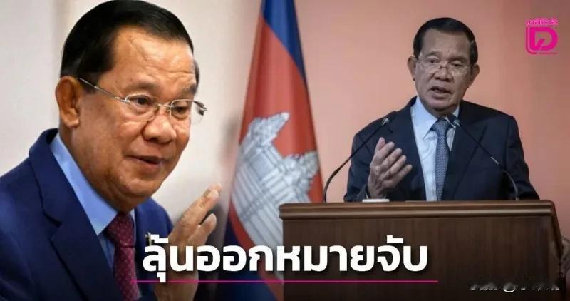 佩通坦又出手了，这次憋了个大招！
洪森危了，面临“红色”通缉令，难道也要流亡？