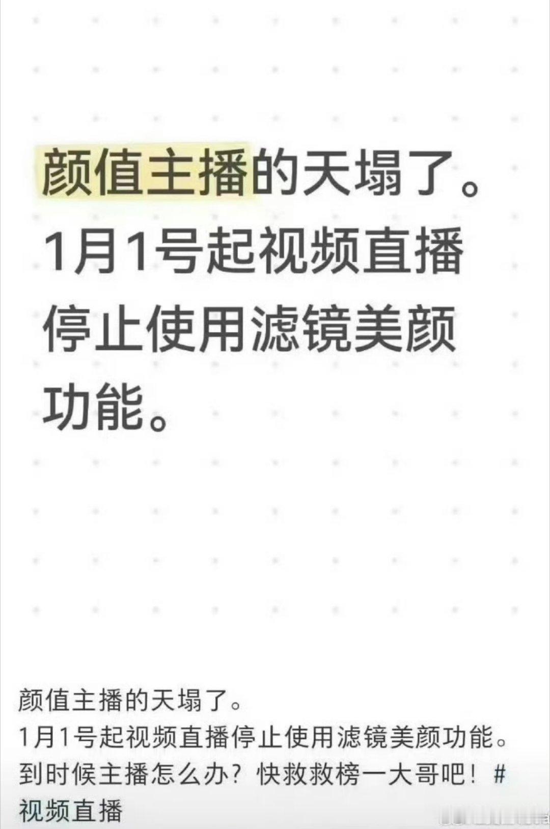 抖音直播 禁止过度美颜这功能将会拯救很多乱打赏的观众！！！从此众生平等，大家也不