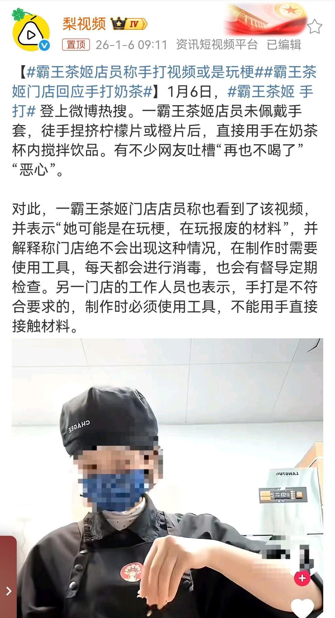 霸王茶姬门店回应手打奶茶看了下这个事，最近奶茶行业被媒体和消费者盯得还挺紧，前两