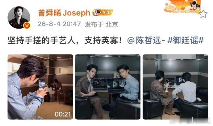 陈哲远曾舜晞坚持手搓的手艺人陈哲远曾舜晞妥妥坚持手搓的手艺人，连同粉丝都是手搓艺