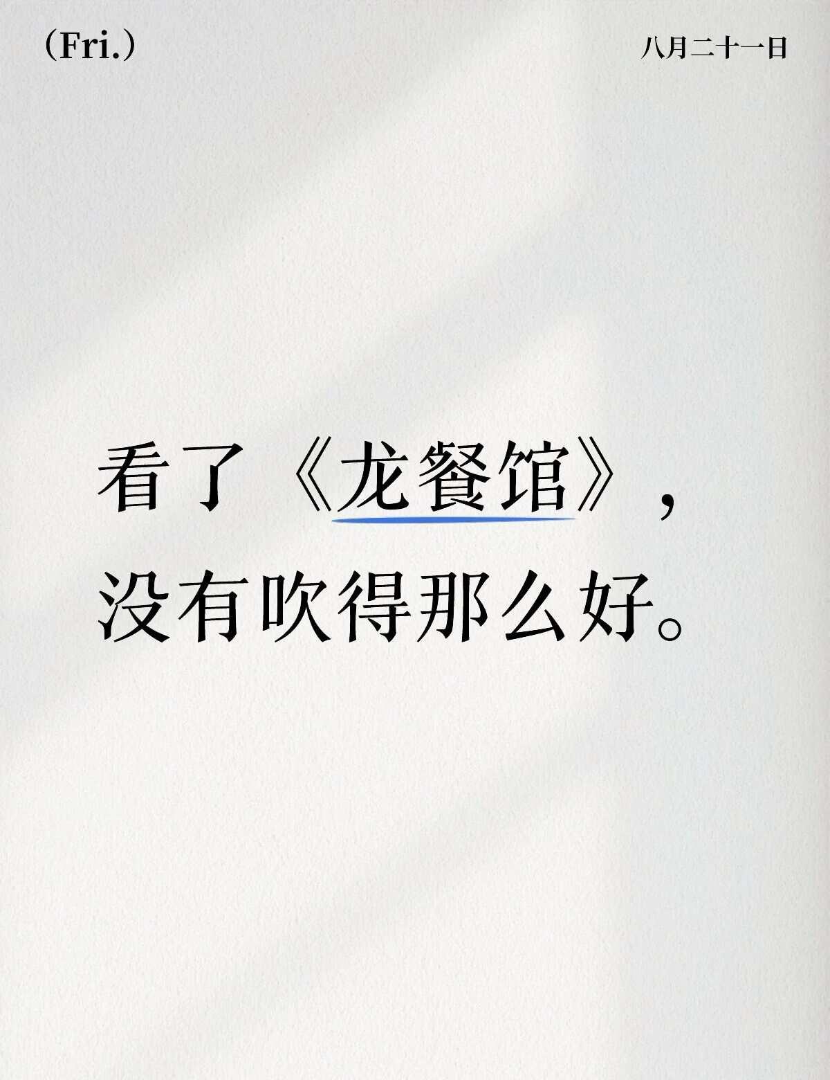 除了题材很不错敢拍，剧情很俗套…配角演技很好，主角很割裂[笑哭]要说讲反战吧，我