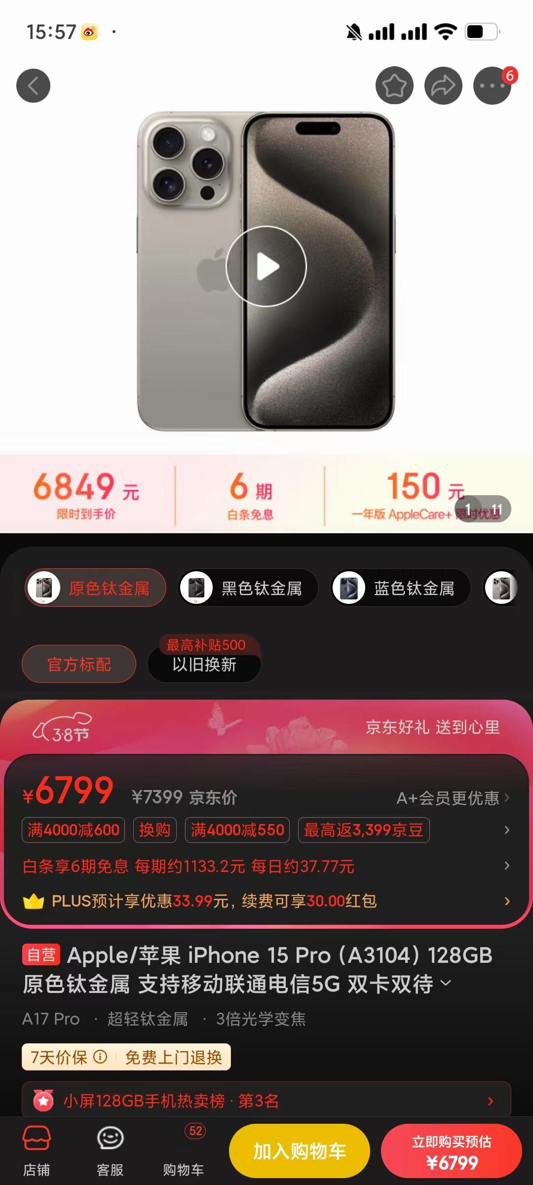 拼夕夕不给力了？现在某东官方旗舰的iPhone 15 Pro最低6799元了！还