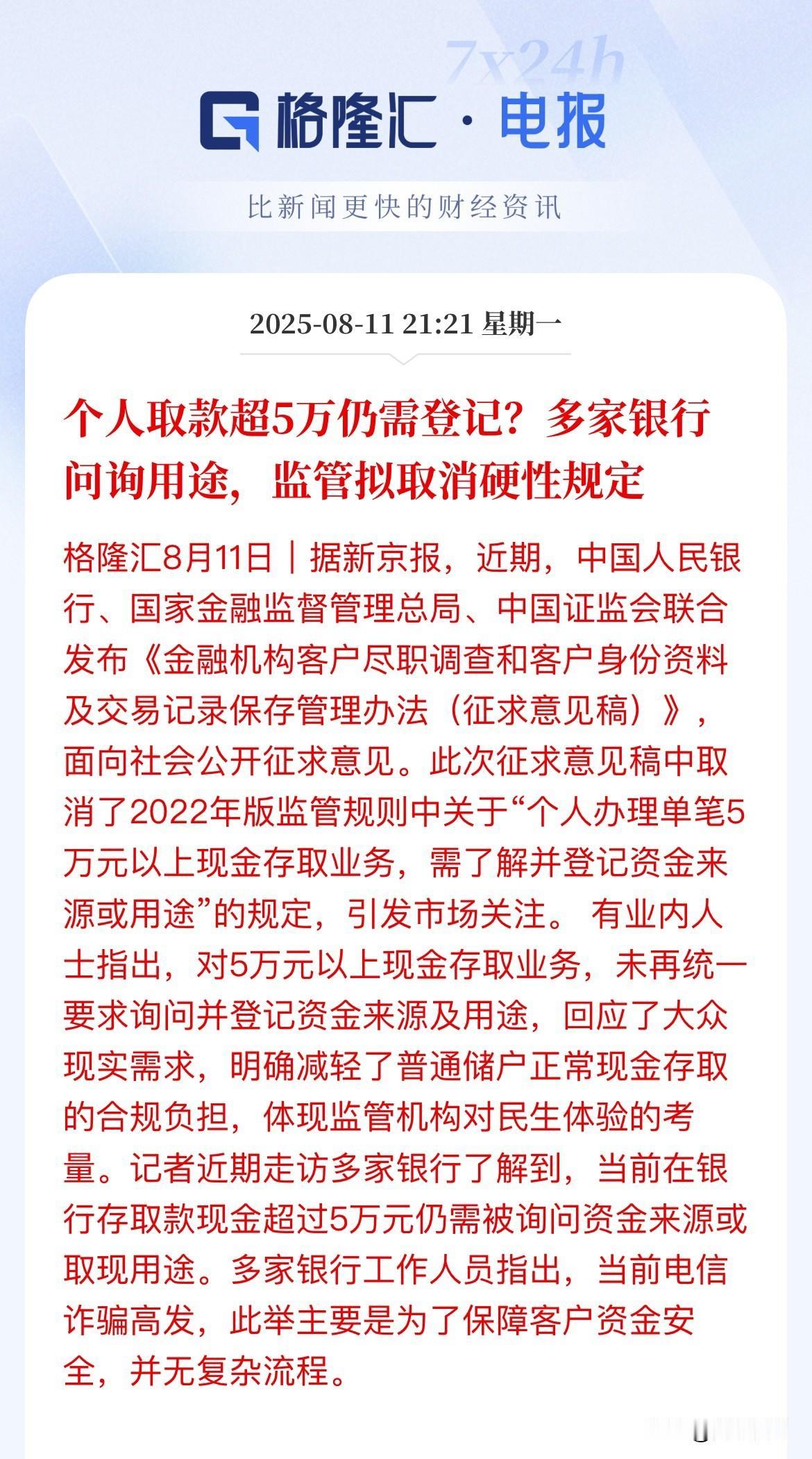你觉得个人取款超过5万要登记吗？出发点也许是好的！但真正实施细则是否应该根据实际