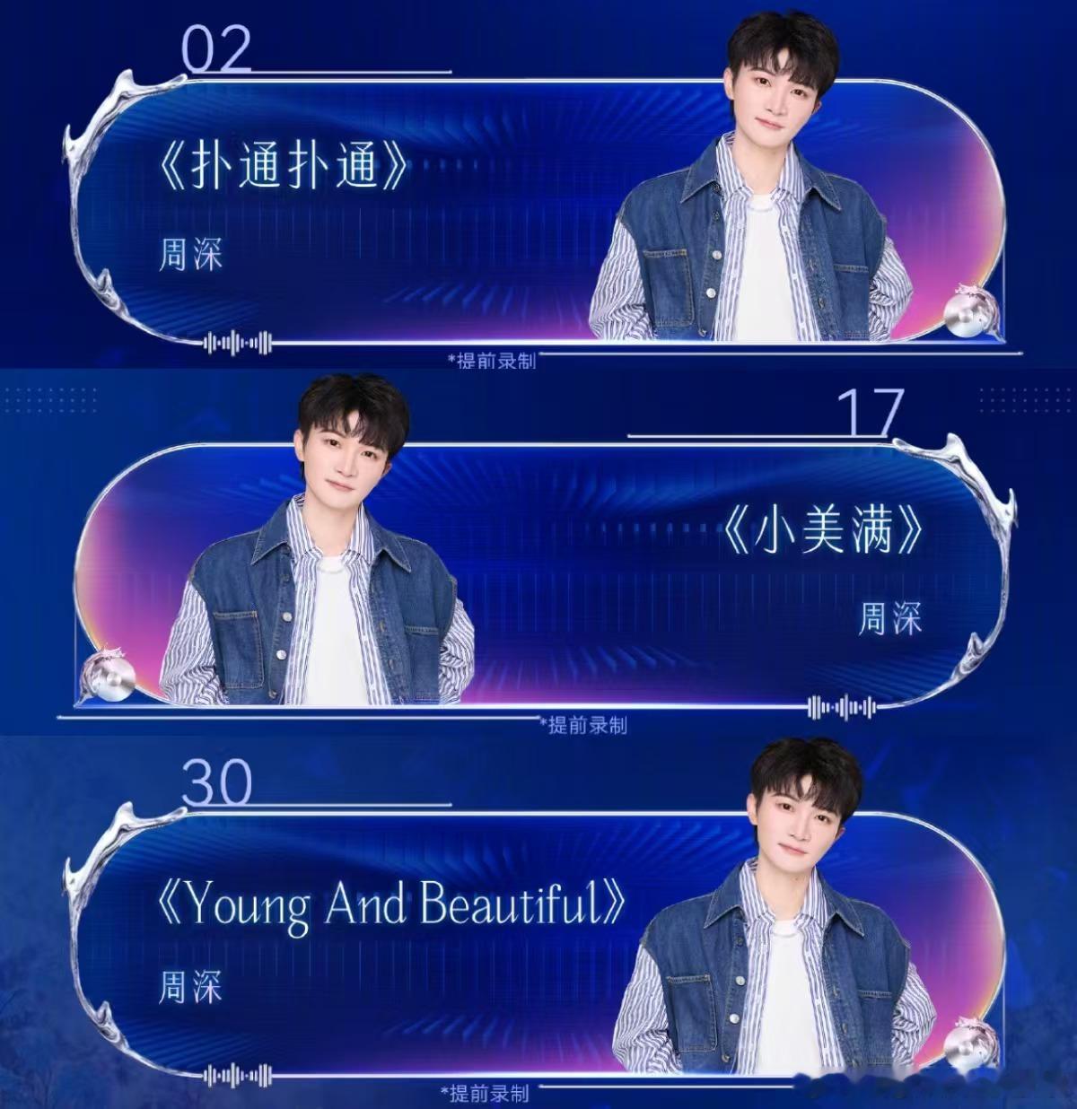 周深跨年要唱三首歌周深跨年跨完你的跨你的周深跨年要唱三首歌，哇塞哇塞，