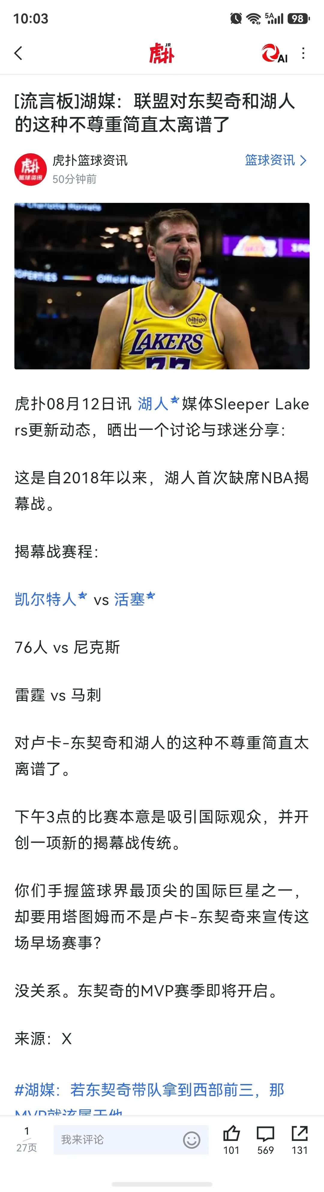 因为湖人没有揭幕战，就是不尊重湖人？

联盟特意挑选总决赛的雷霆VS马刺，焦点7