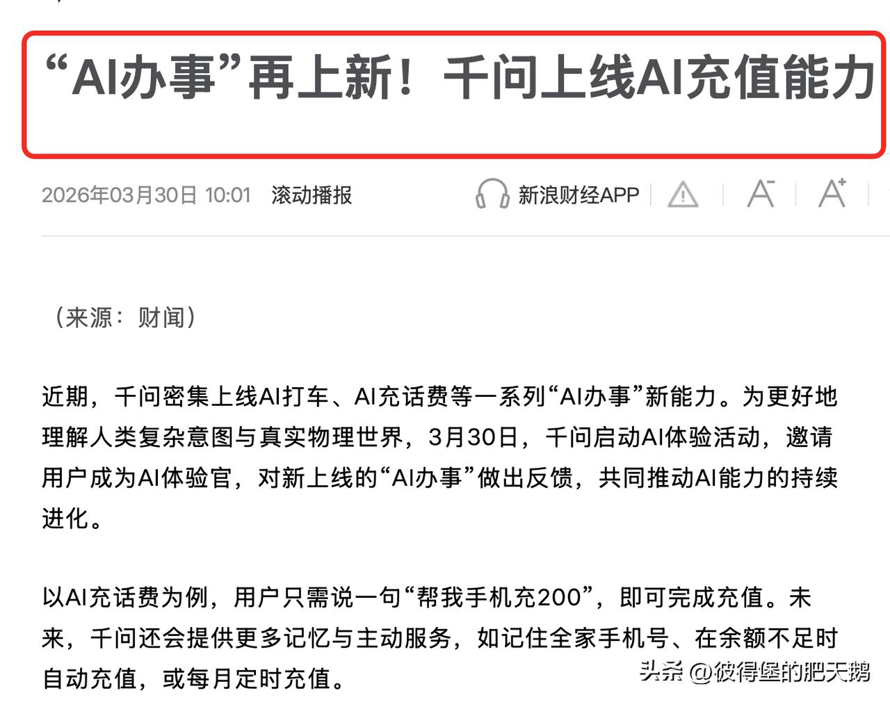 三月即将结束，国内又传出一条消息，和每一个人都有关系，值得一看。

继春节期间千