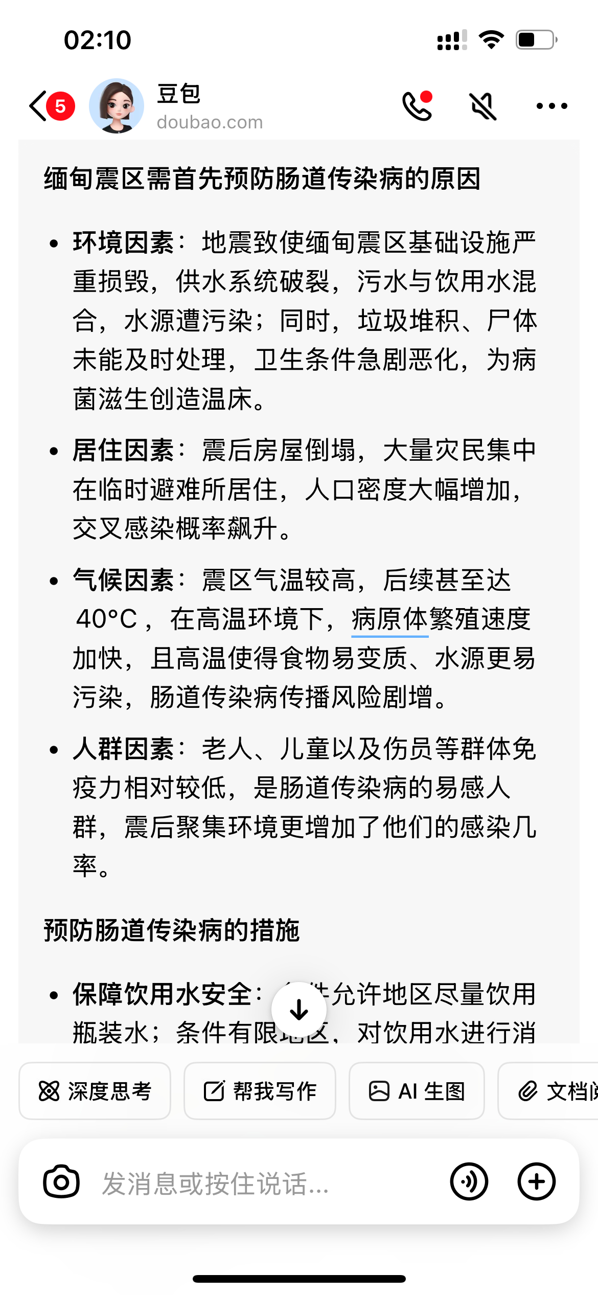 缅甸地震的最新动态和网友讨论，来智搜看看。当我问DeepSeek为何专家称缅甸震