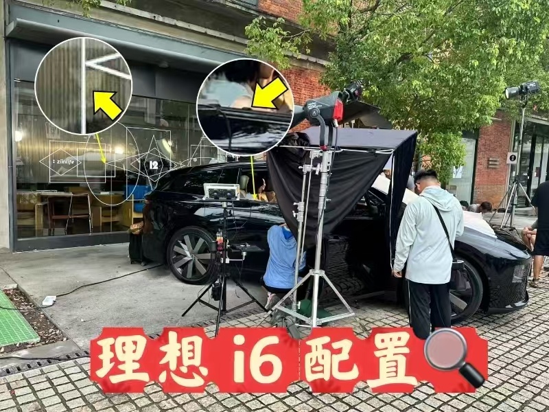 网友真是厉害呀，通过一张遮得严严实实的理想i6照片，居然能发现这么细节的地方。 