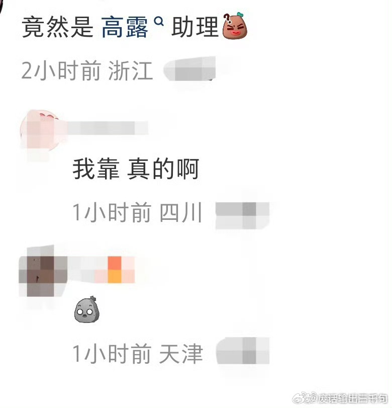 网传Q女士是高露助理？？？？知道内娱乱不知道内娱这么乱
