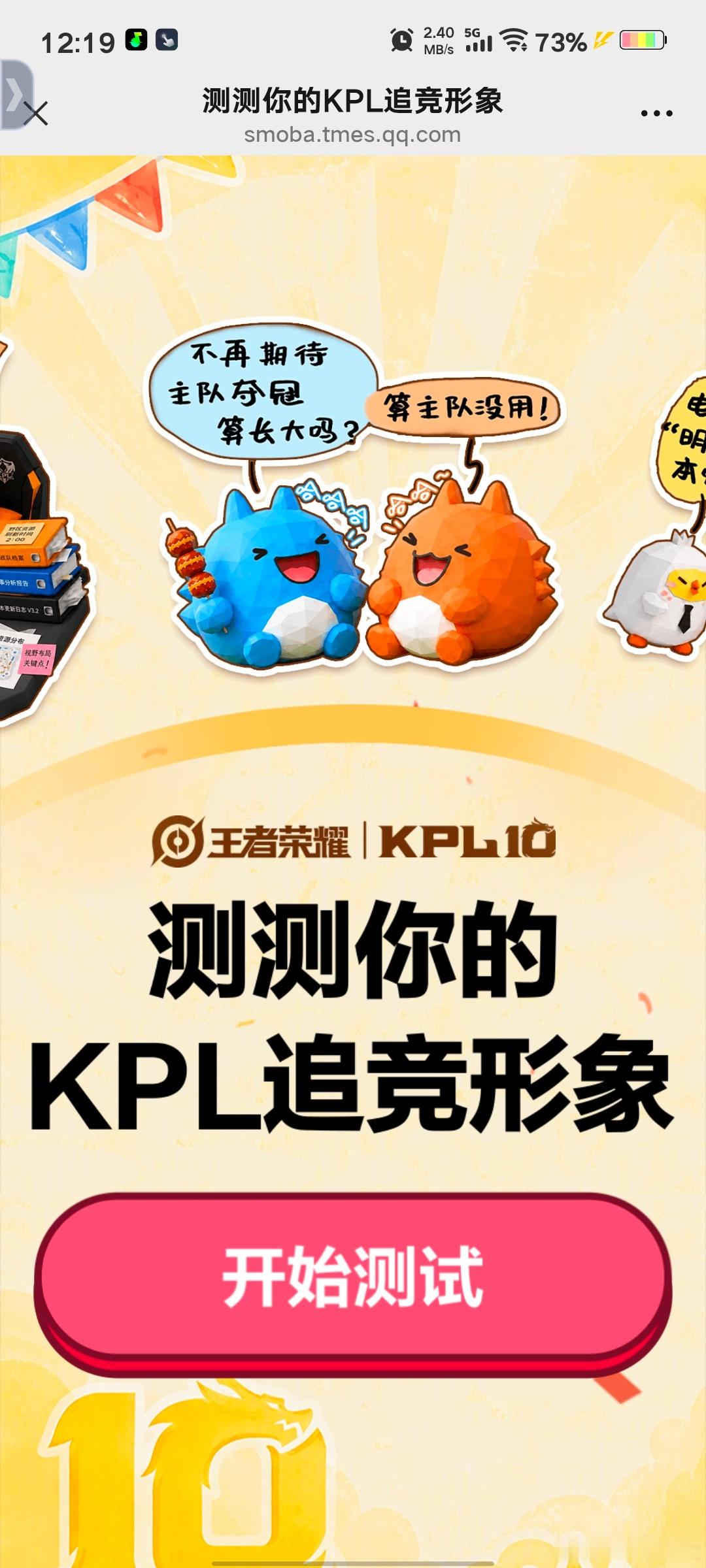 KPL十周年测测你的追竞KBTI KPL十周年这个追竞小测试太好玩了，我测出是编