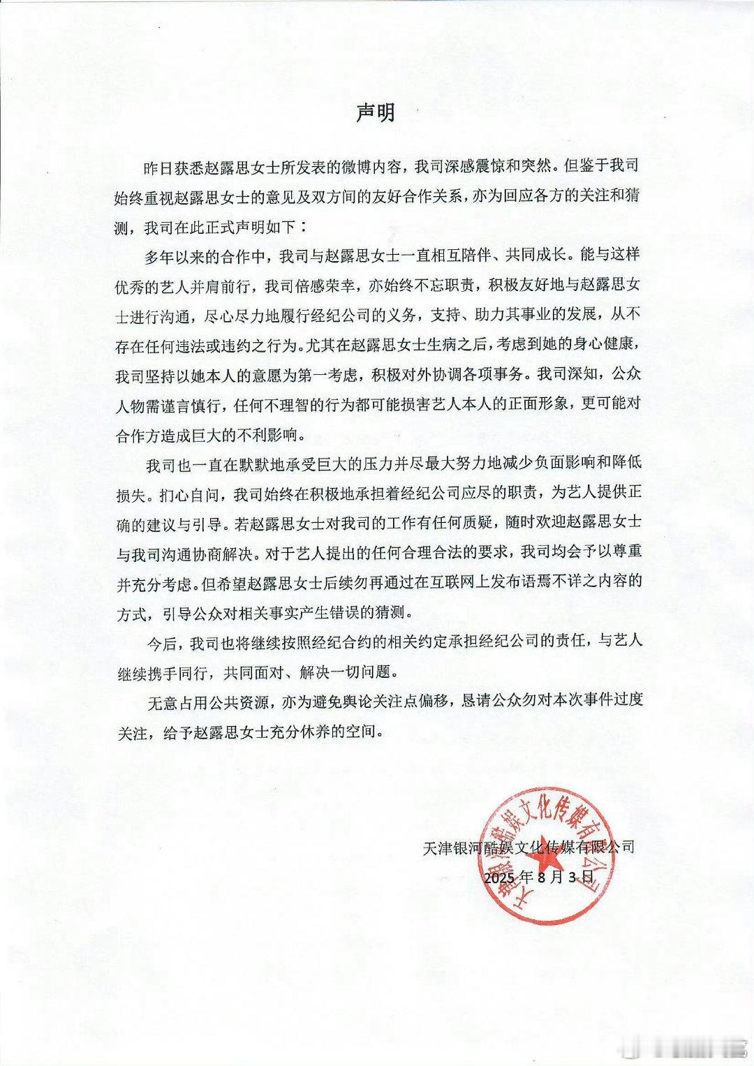 银河酷娱深感震惊和突然银河酷娱称不存在任何违法或违约行为 银河酷娱深感震惊和突然