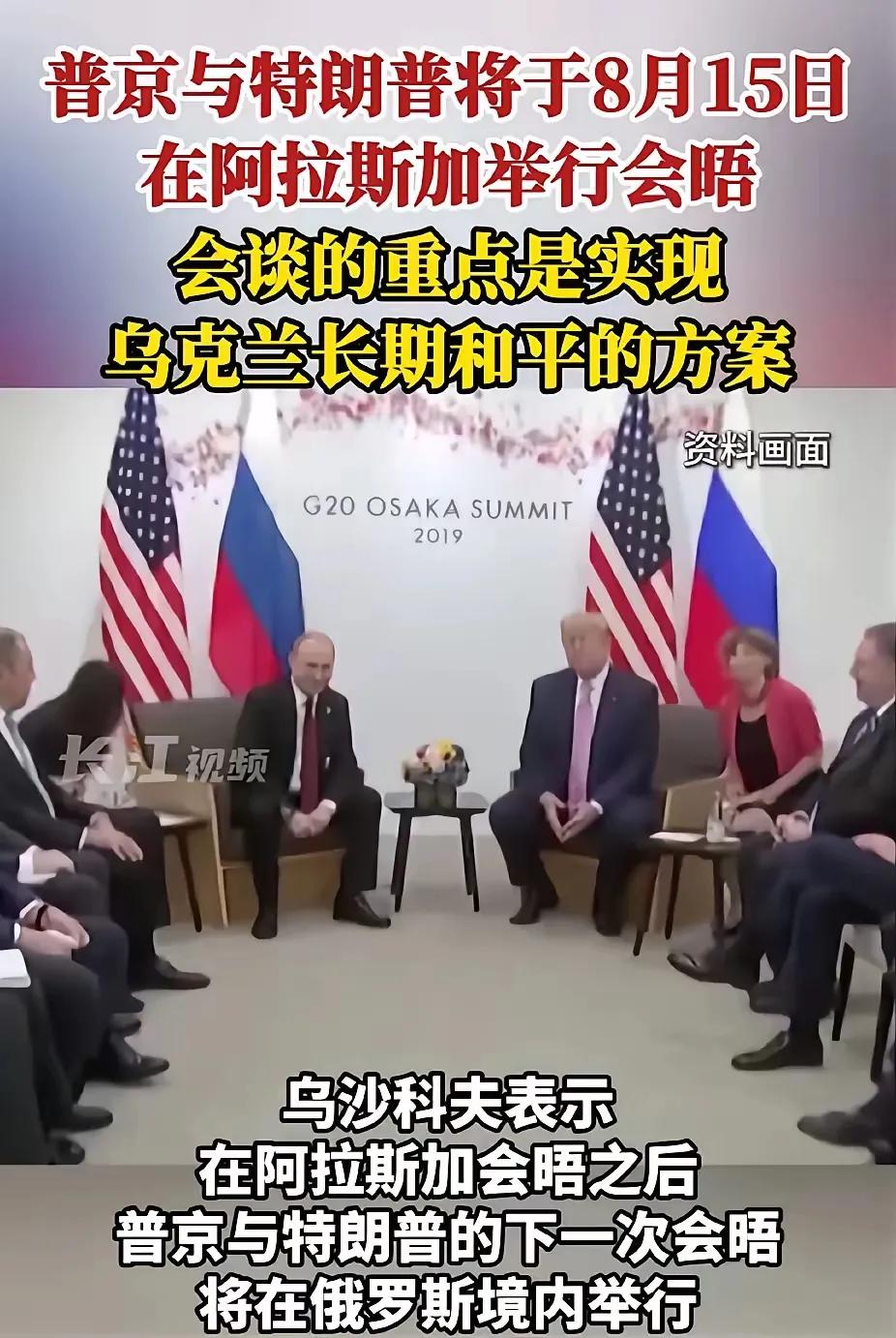普京去美国，不怕是鸿门宴吗？他的底气来自哪里？海牙国际刑事法院的通辑令并未取消。