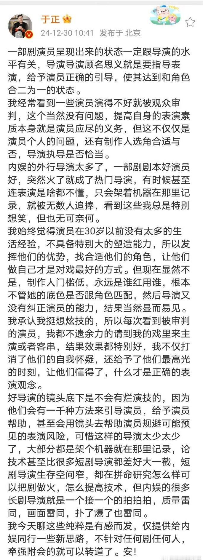 于正这段话说的很有道理。不具备塑造能力的年轻演员，要找适合自己的角色。导演也需要