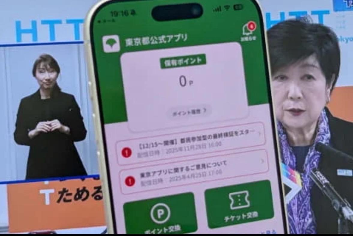 东京都11月28日宣布将开始“面向东京app本人做完确认的15岁以上都民为対象，