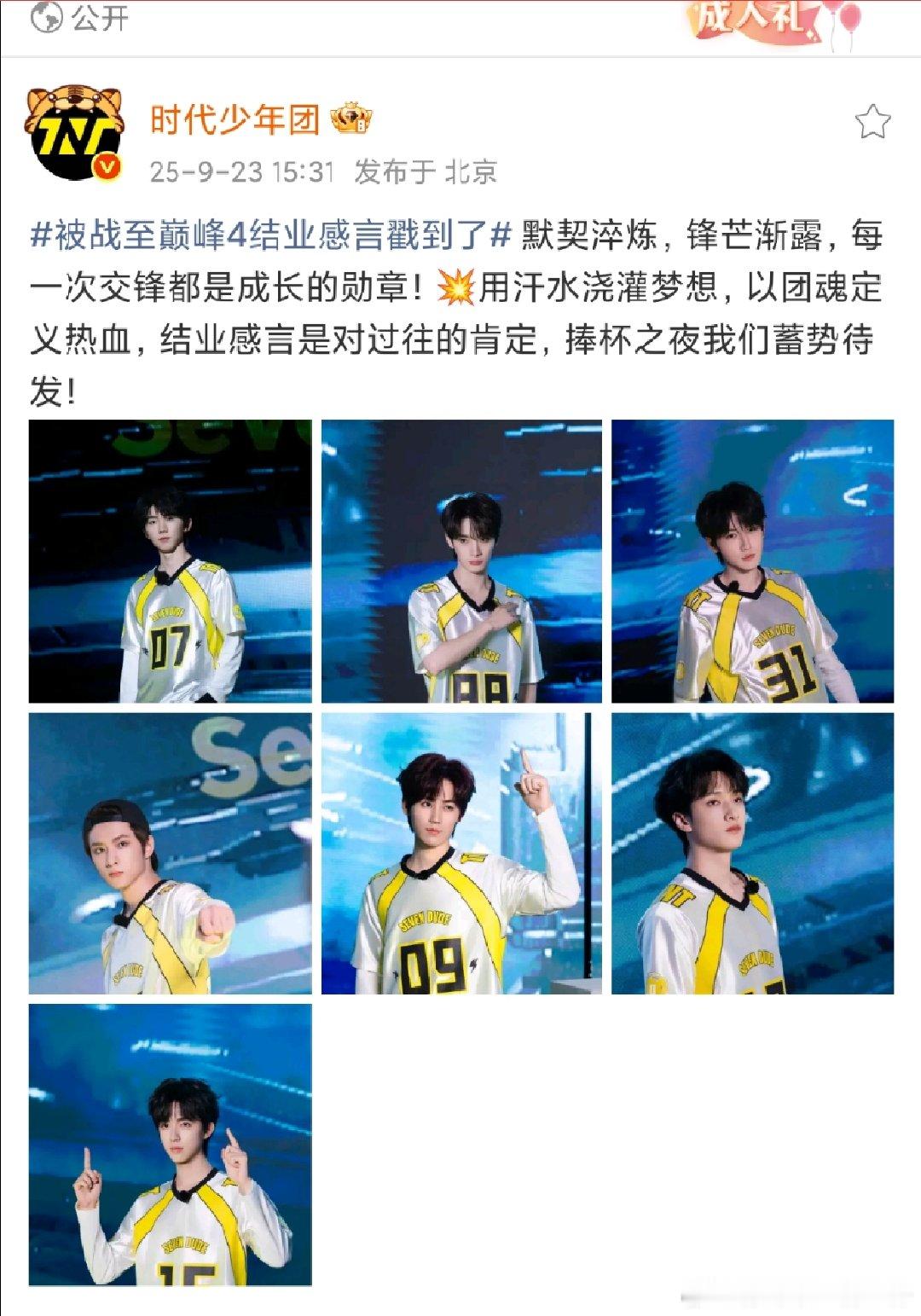 时代少年团总决赛蓄势待发 时代少年团战至巅峰4结业感言  时代少年团战至巅峰4结