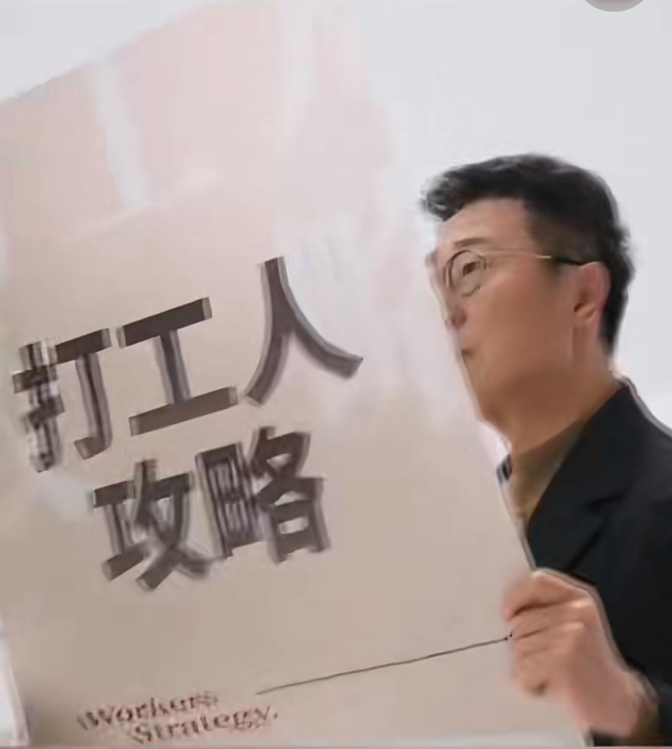 林永健舒适得像在演我周末 盘腿坐炕上嚼零食，边吃边琢磨事儿，时不时咂咂嘴，活脱脱