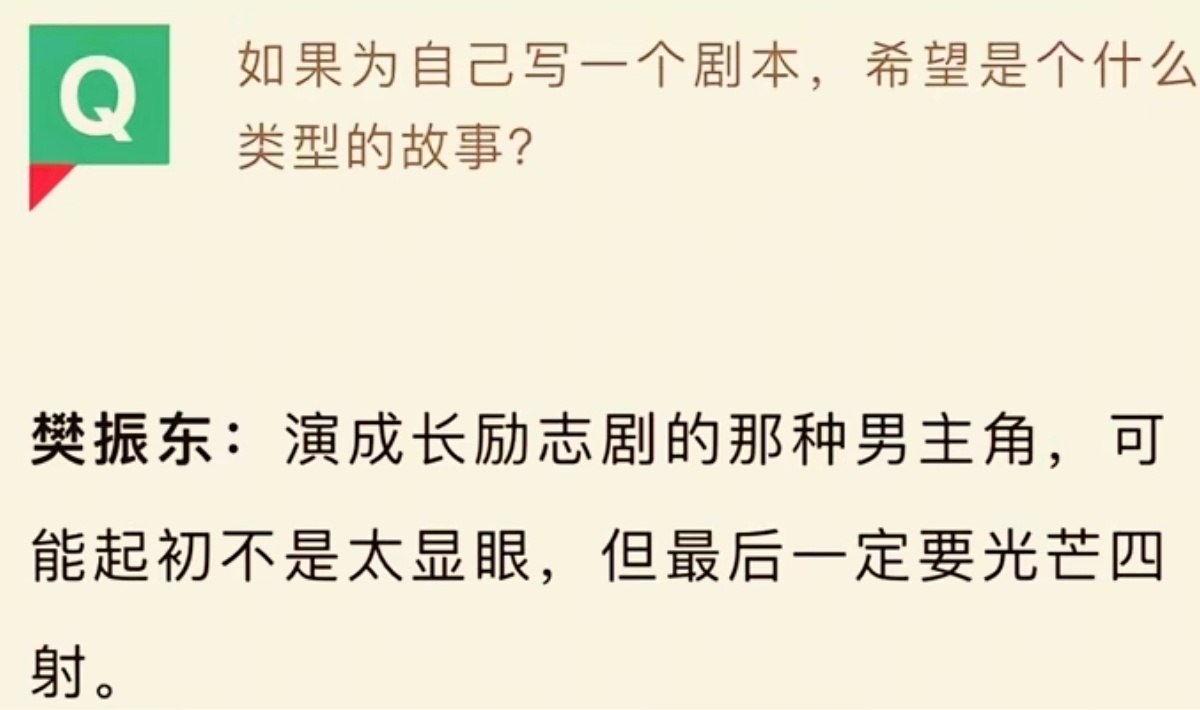 樊振东活出了自己理想中的样子，世人皆知他光芒万丈。 