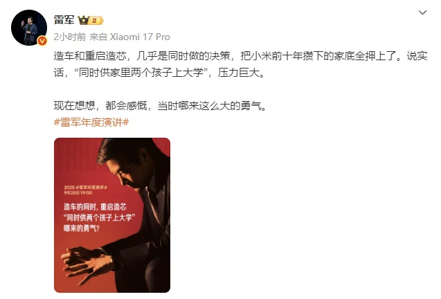 为年度演讲造势，雷军发文讲述：小米造车和重启造芯，几乎是同时做的决策，把小米前十