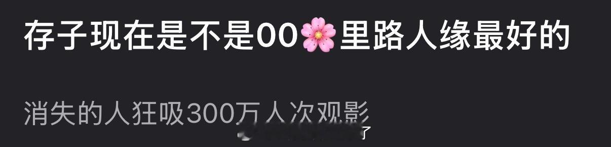 大家感觉刘浩存现在是不是00🌸里路人缘最好的？ 