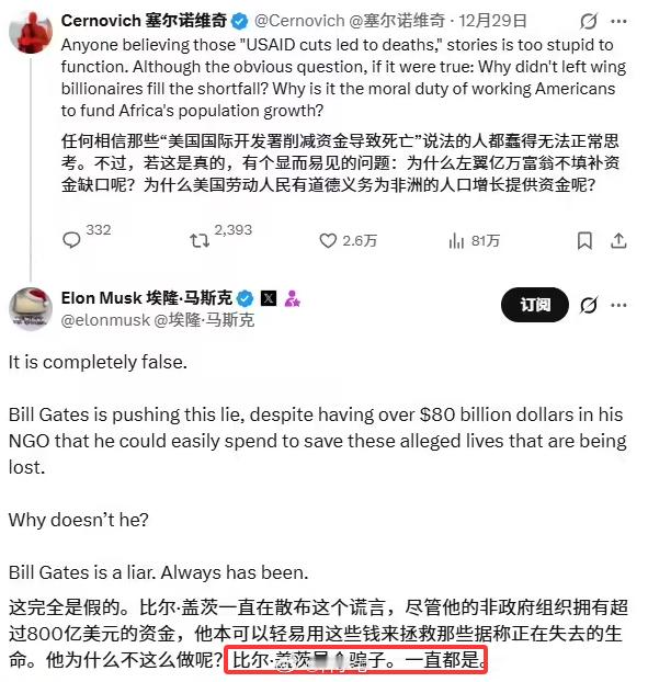 马斯克隔空再怼比尔・盖茨，果然互联网的世界还是不能没有老马