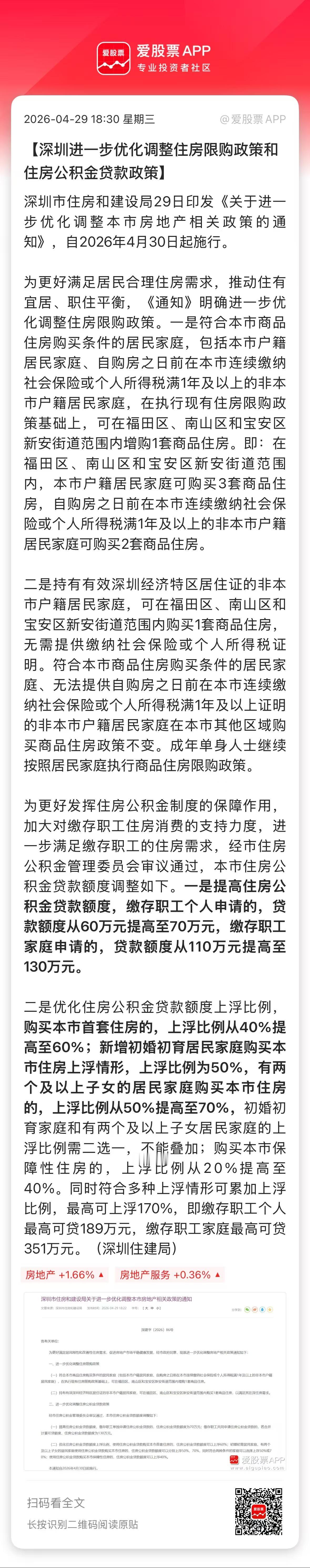 在北京和上海后，深圳楼市也出大招了。

1、深圳户籍居民家庭可购买3套商品住房。