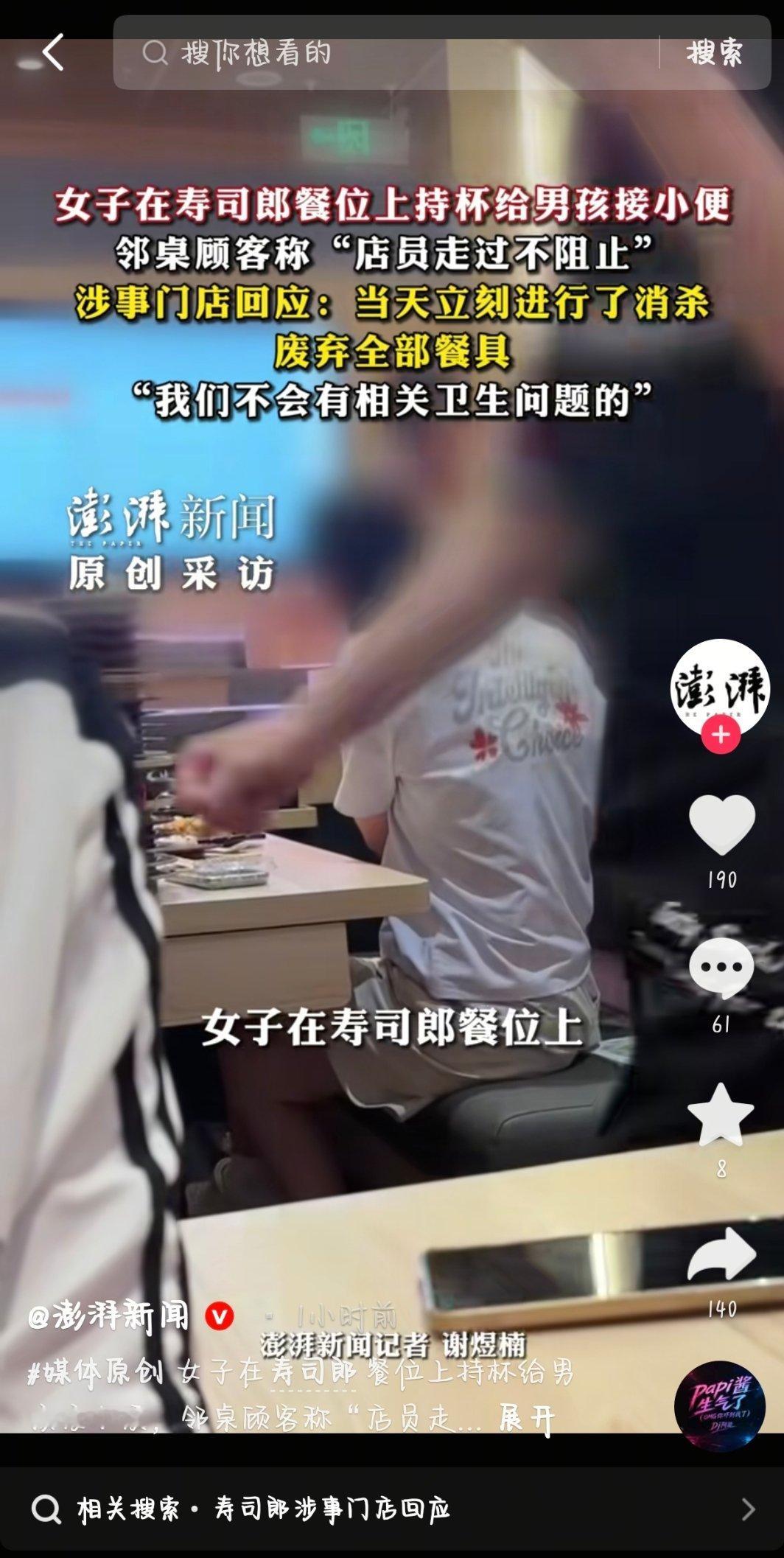 男童在寿司郎座位上小便喊话谁要喝虽然寿司郎出面道歉，但我觉得这个跟人家没半点鸡毛