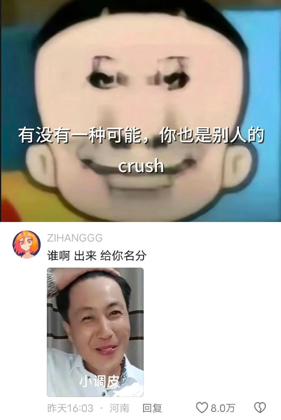 有没有可能，你也是别人的crush