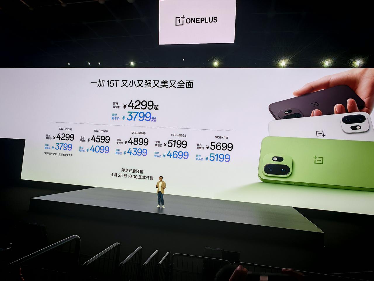 价格揭晓，4299元起，跟我预测的一样

虽然比上代微涨，但考虑到7500mAh