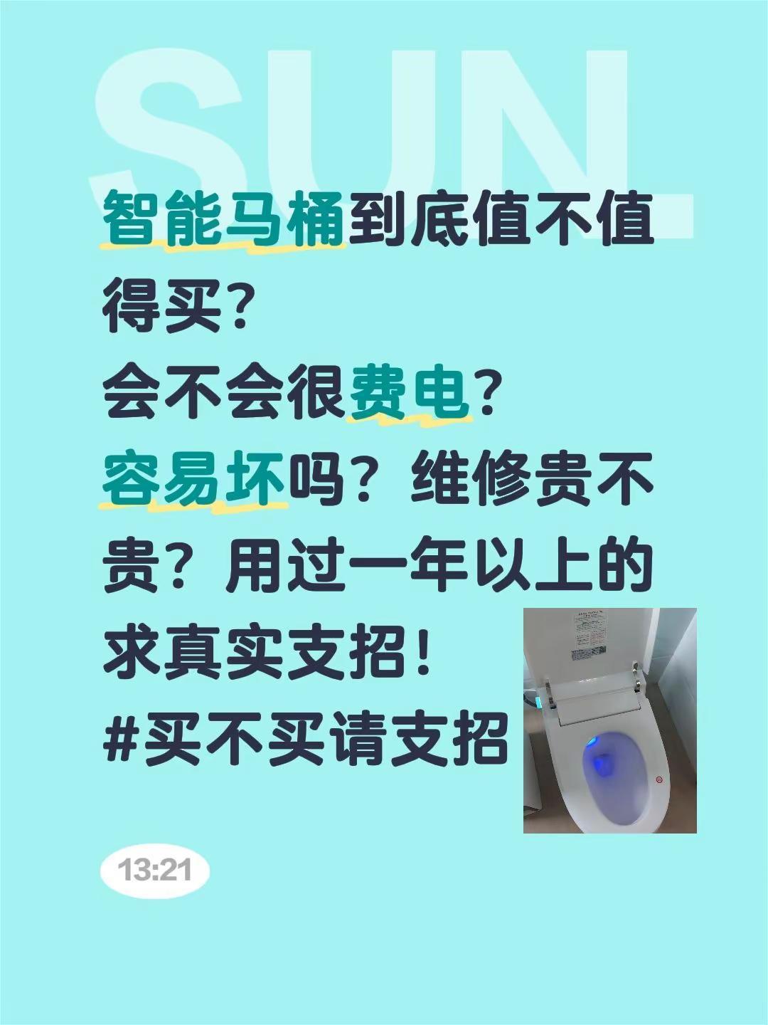 智能马桶到底好不好啊？智能马桶到底值不值得买？会不会很费电？容易坏吗？维修贵不贵