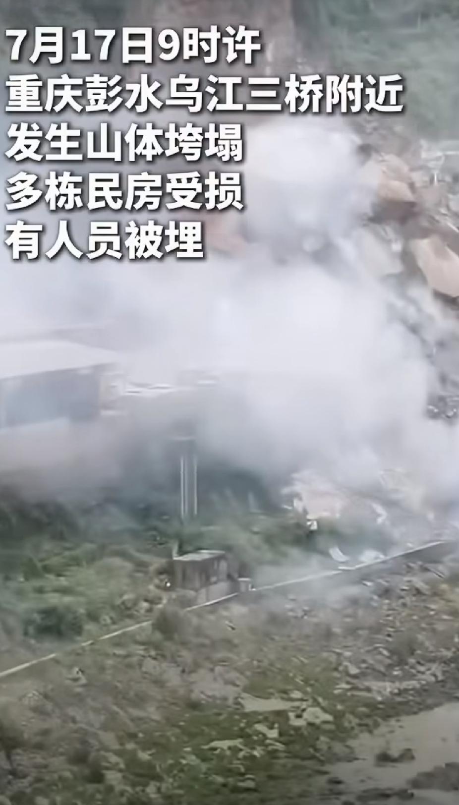 揪心又满怀希望！重庆山体崩塌搜救传来生命迹象，为救援人员和被困者祈福🙏
 
重