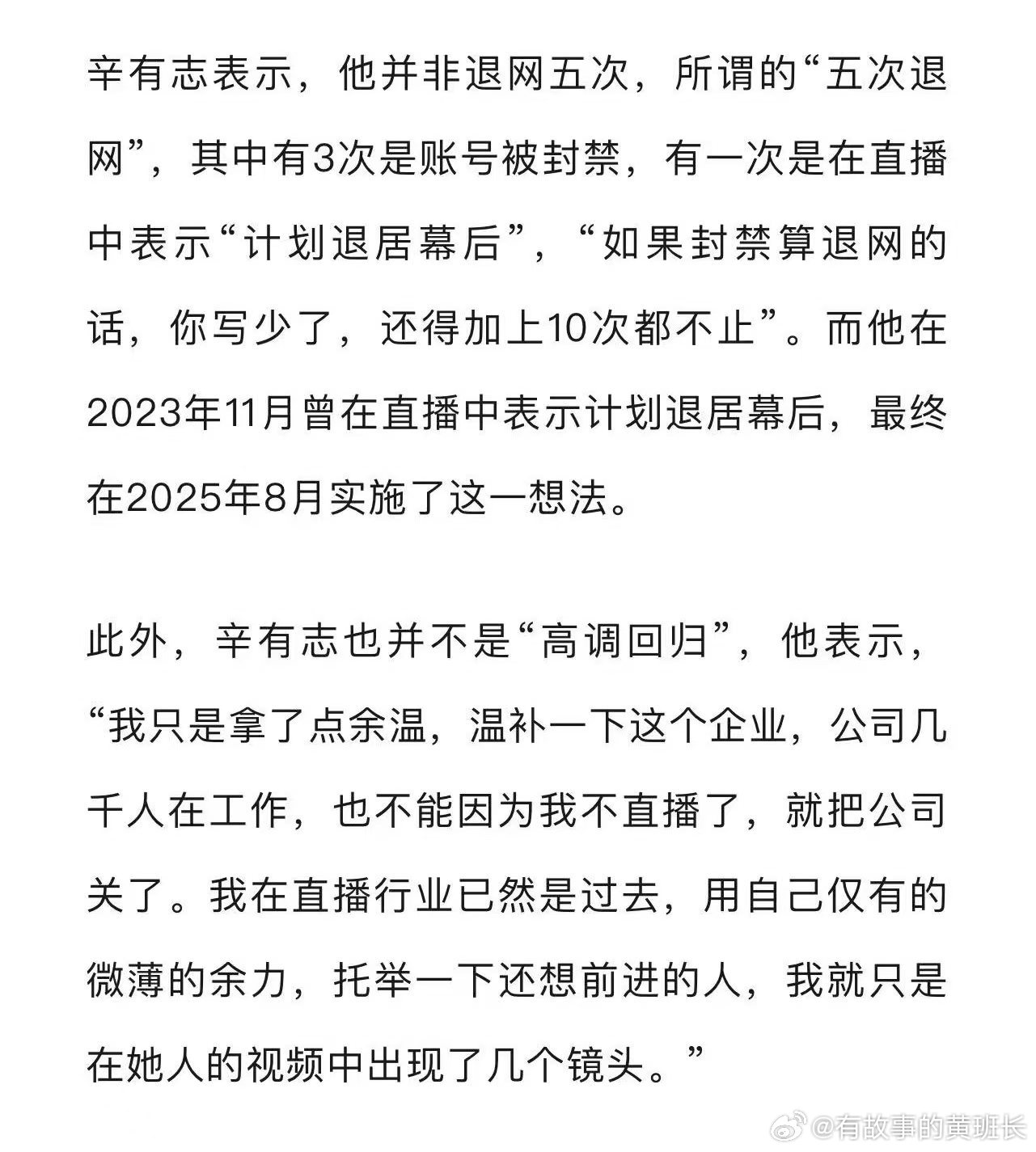 辛巴朋友圈吐槽被五次退网封禁和退网还是有区别的，希望大家别带节奏了，确实如辛巴所