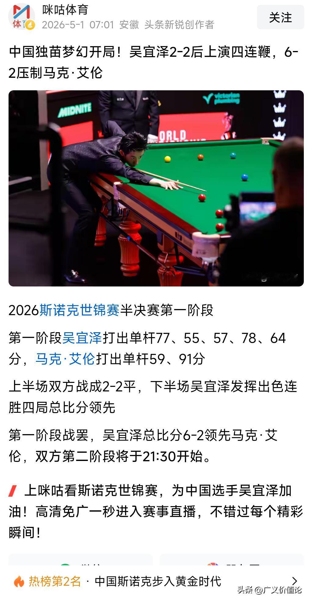吴宜泽第一阶段6比2强势领先艾伦，似乎已经印证了这样一个事实：没有超强的进攻火力